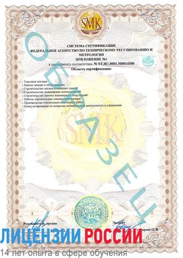Образец сертификата соответствия (приложение) Селятино Сертификат OHSAS 18001